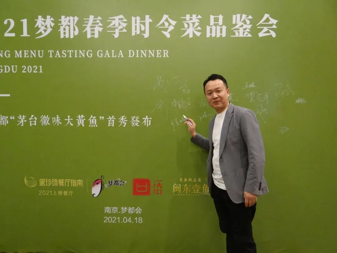 2021梦都春季时令菜品鉴会暨“茅台徽味大黄鱼”首秀发布盛大启幕!