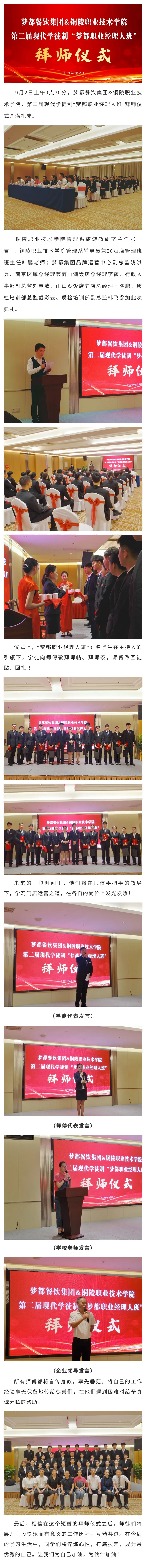 铜陵职业技术学院第二届现代学徒制“梦都职业经理人班”拜师仪式圆满礼成！