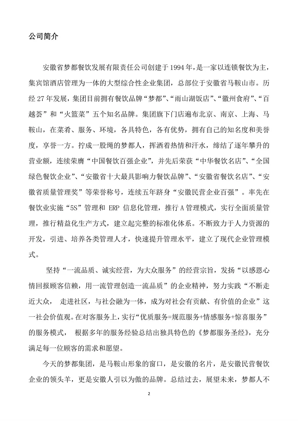 2021年度社会责任报告