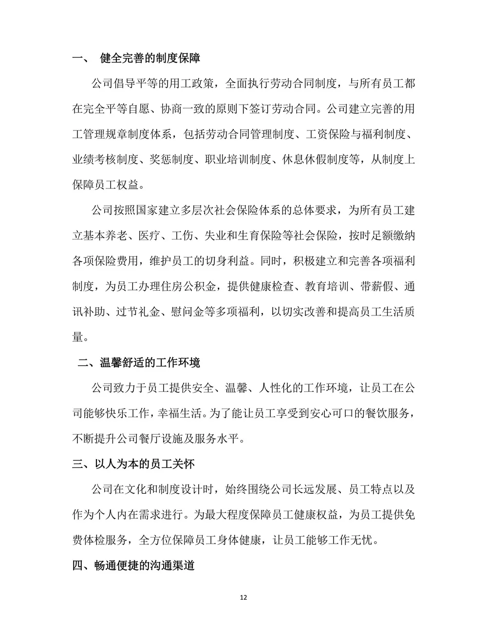 2021年度社会责任报告