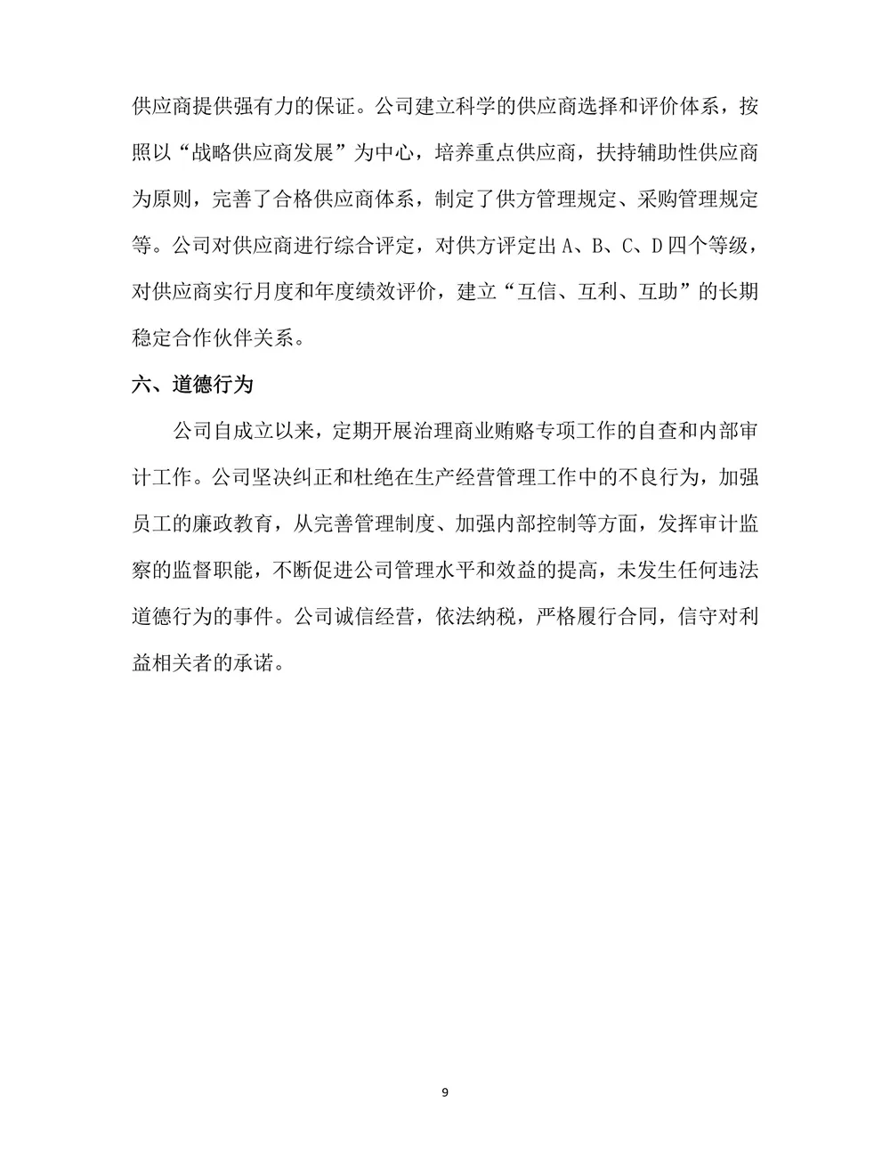 2021年度社会责任报告