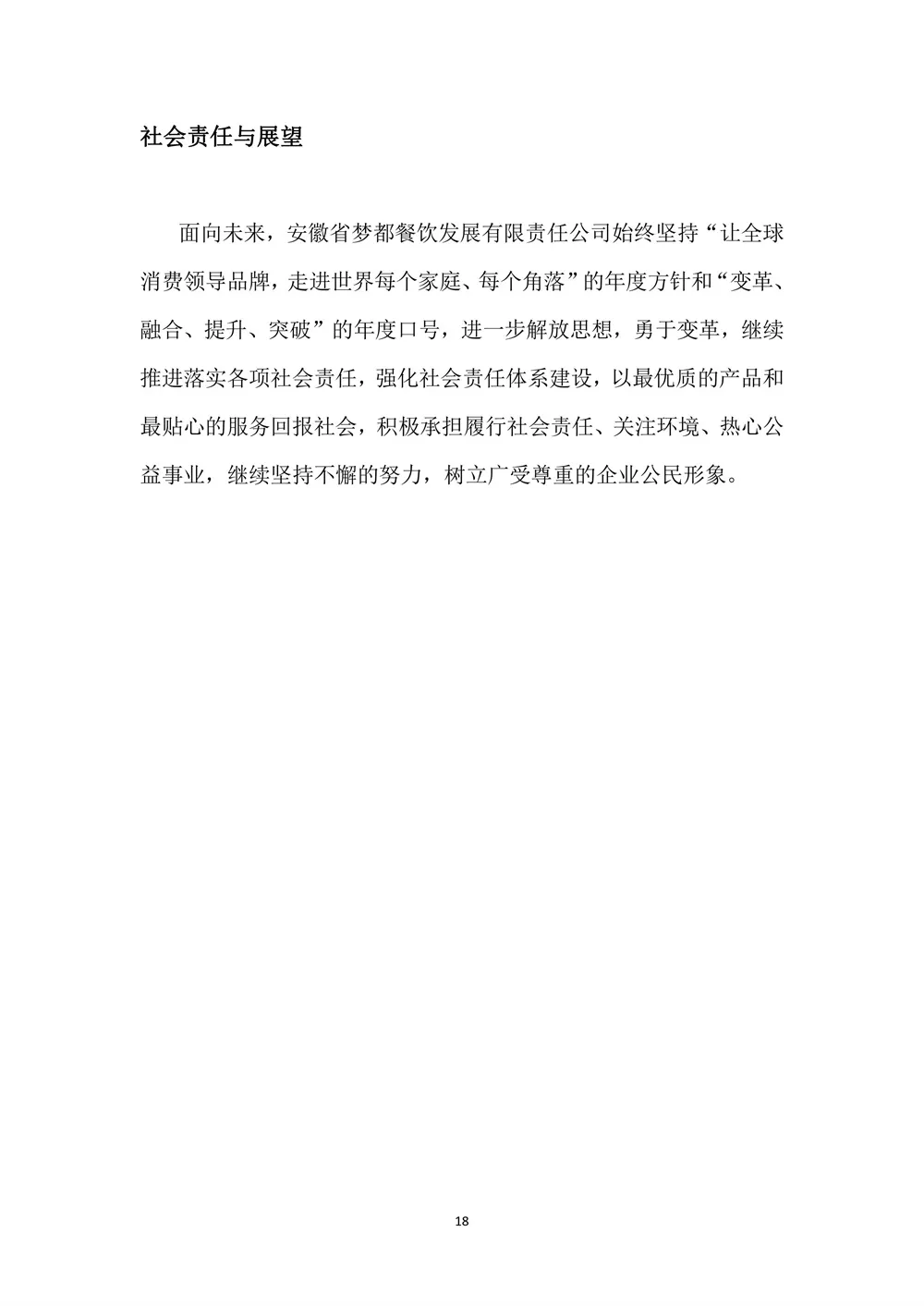 2021年度社会责任报告