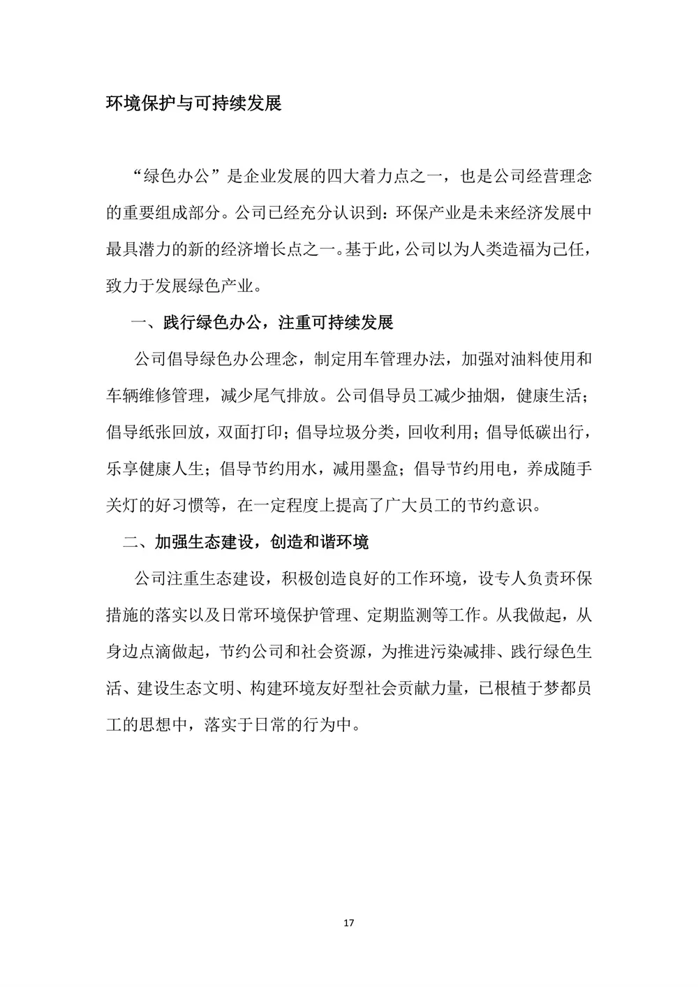 2021年度社会责任报告