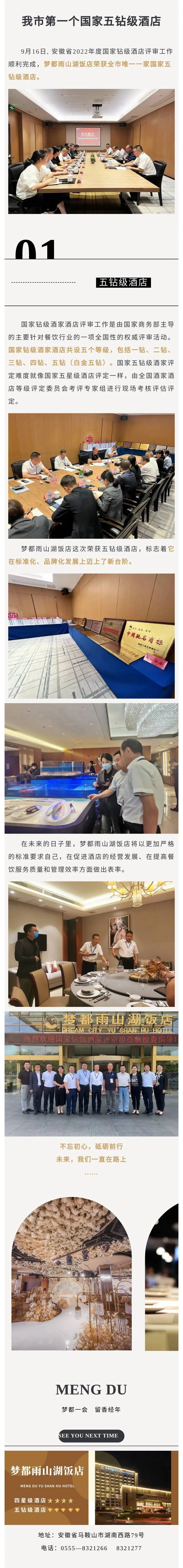 马鞍山首家！梦都雨山湖饭店荣获“国家五钻级酒店”！