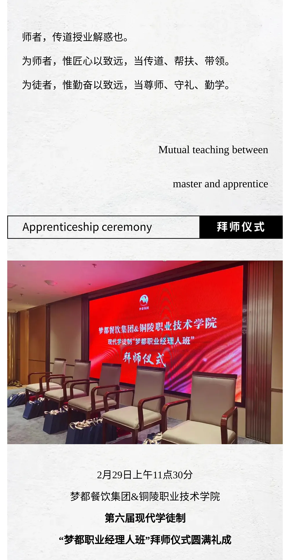 梦都餐饮 | 第六届现代学徒制“梦都职业经理人班”拜师仪式圆满礼成！