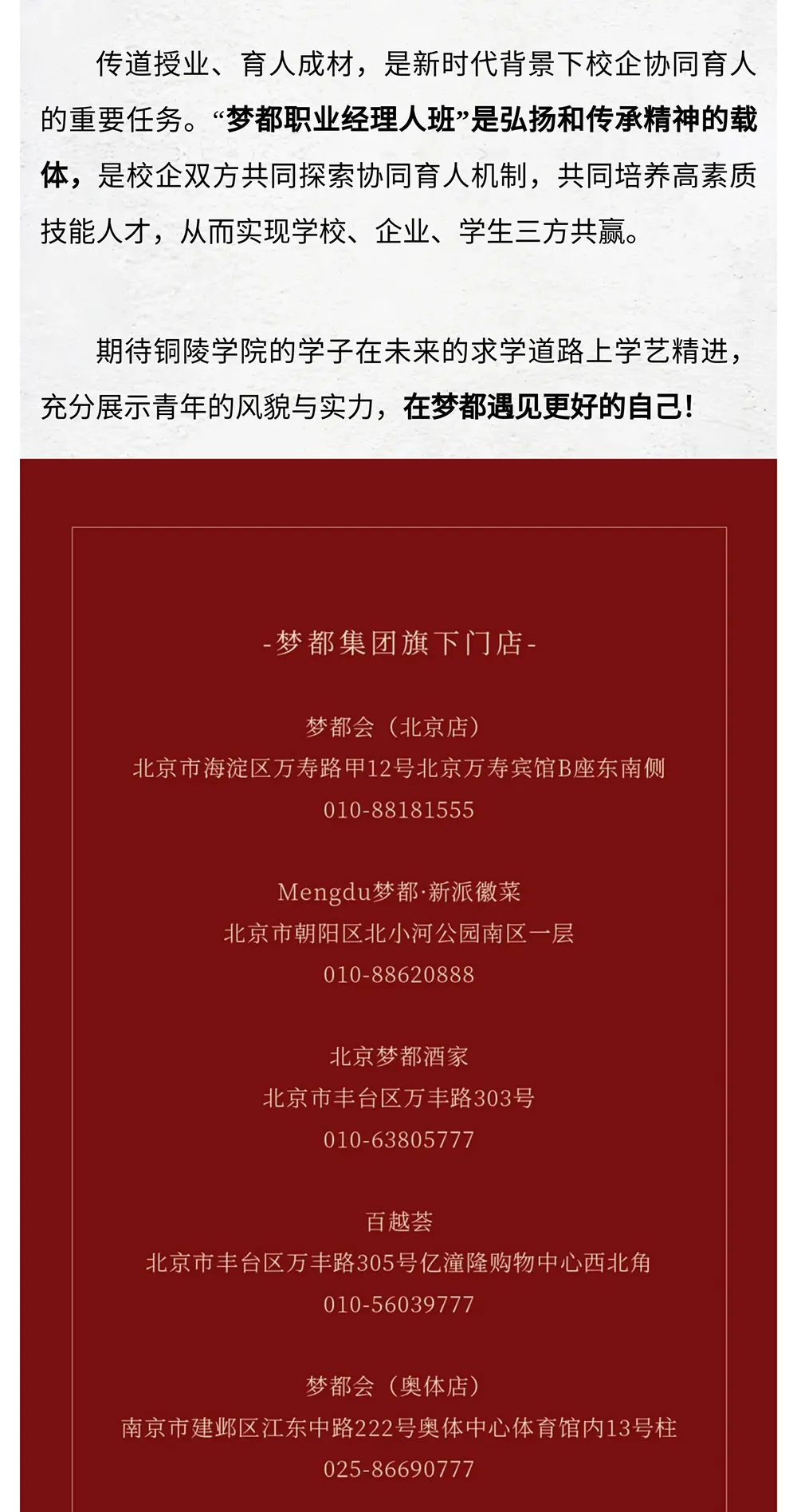 梦都餐饮 | 第六届现代学徒制“梦都职业经理人班”拜师仪式圆满礼成！